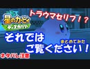 【星のカービィ ディスカバリー】トラウマセリフ「それではご覧ください！」まとめてみた