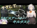 【EFT/ボイスロイド】#45　くらえ！札束キック！【タルコフ/紲星あかり】