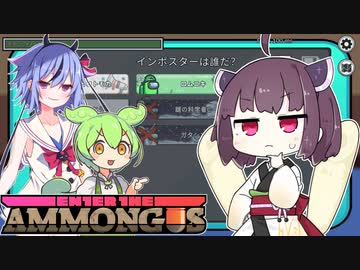 【Among Us】きりたん アマンガス！ガバを超えるガバの巻【VOICEROID実況】