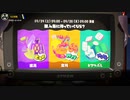 【スプラトゥーン3】第1回 フェス告知 ～道具ーvs食料vsヒマつぶし～