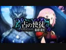 【実況】SAO アリシゼーション リコリス 古の使徒【リズベット編】 #1