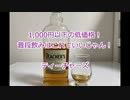 ウイスキー初心者結月ゆかりと9杯目【ティーチャーズ】