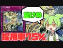 【お役立ち1分解説】デスピアと天威勇者をメタれる「次元障壁」を1分で解説！！【遊戯王マスターデュエル】【ずんだもん解説】