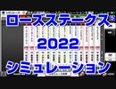 【競馬ai】ローズステークス2022 スターホースポケットプラス シミュレーション アートハウス サリエラ セントカメリア パーソナルハイ メモリーレゾン ラリュエル ヒヅルジョウ マイシンフォニー