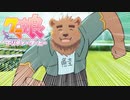 【クマ娘】止まるんじゃねぇぞ......