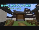【Minecraft】風の吹くままマイクラ実況　23ブロック目【ゆっくり実況】