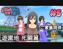 ドリームクラブgogo. 実況 #5 雅さんと遊園地カチコミ