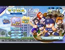 【実況】ミノルのパワプロ2020 part16 (サクセス)【配信】