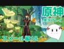 【曼珠りりぃの原神実況】スメール編part18～宝探し～