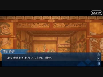 【実況】今更ながらFate/Grand Orderを初プレイする！　ぐだぐだ新邪馬台国　4