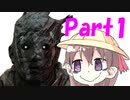 【Dead by Daylight】え?!幼女が非対称鬼ごっこを?!【VOICEROID実況】