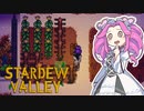 【ソフトウェアトーク実況】　Stardew Valleyやるよ　part34