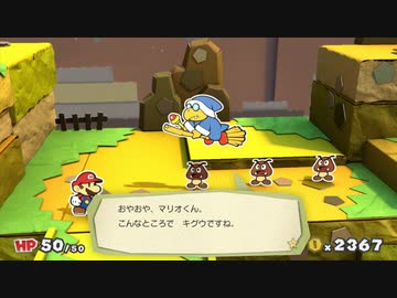 「ペーパーマリオカラースプラッシュ」をプレイpart10