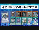 【遊戯王ADS】イビリチュア・ネーレイマナス
