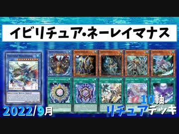 【遊戯王ADS】イビリチュア・ネーレイマナス