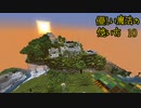【刀剣minecraft】優しい魔法の使い方 10【伊達組】