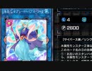 【マスターデュエル】デッキ調整　氷水（こおりみず）乙女結界！？でソロモード