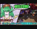 【DEADCRAFT】ジェシーのショップ経営奮闘記03