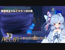 【DQB2】破壊神あかねとからっぽの島_Act.61【VOICEROID実況？】
