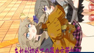 ひま×つむ