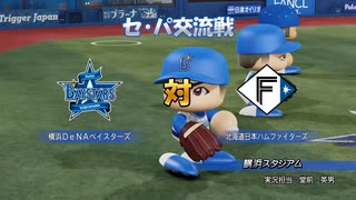 【横浜De】転生選手と黄金時代を！パワプロ2022ペナントしていく[2年目'23年6/12-]