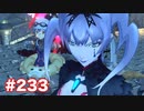 楽園へ行きたくて ゼノブレイド2を初見実況　part233