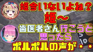 【RUST】歯医者さんに行こうと思ってたらポルポルの声が・・【姫森ルーナ/尾丸ポルカ/ホロライブ切り抜き】