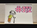 【ラジオ】「いかにしてやるの。」の話。 #372