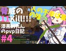[CapturetheWool]アーチャーkitで11kill＜漆黒めたんのpvp日記#4＞
