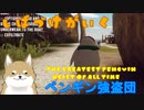 【The Greatest Penguin Heist of All Time】柴犬３匹が行うペンギン強盗！！ #2