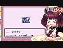 きりたんがポケモン赤を軽く縛ってプレイします #3【VOICEROID実況】