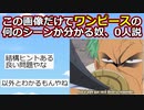 【2ch】この画像だけでワンピースの何のシーンか分かる奴、0人説【ONE PIECE FILM RED】【ゆっくり】