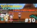 【ポケモンMOD】マイクラでポケモンの世界を創造する part10　ついにメサを見つけました！おしゃれな拠点も簡単に建築しちゃうよ！【ゆっくり実況】【マインクラフト】