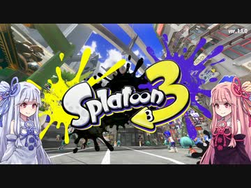 琴葉茜・葵とスプラトゥーン3