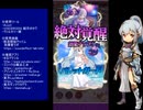 下手でも出来る。流し見、ゴ魔乙プレイ動画　その２１６