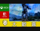 鼻息の荒い男がTokyo Game Show 2022 Xbox Streamを見ながら喋る