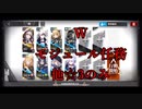 【アークナイツ】W モジュール任務 低レア攻略 他☆3のみ【Arknights/明日方舟】