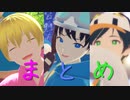 【598MMD】ついまとめ