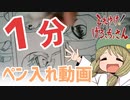 【１分メイキング】幕間回⑬ ペン入れ動画【それゆけ！げろっちょさん】