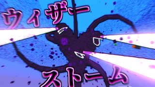 災害級の超巨大ウィザーから世界を救う【マインクラフト】