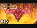 #18【テイルズオブエターニア】永遠と絆のRPG、TOEを完全初見で楽しむ！！【TALES OF ETERNIA】【実況】