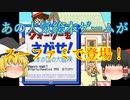 【ゆっくり紹介】スーパーファミコン　ウォーリーをさがせ！　絵本の国の大冒険
