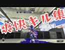 【スプラトゥーン3 S+】最前線で無双キル集【52ガロン splatoon3】