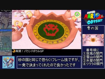 【RTA/再走】スーパーマリオオデッセイ 100% 8時間55分23秒 【ゆっくり解説】 Part６