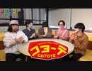 「コヨーテ」で遊ぼう！