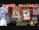 【遊戯王マスターデュエル】E・HERO型Bloo-D【VOICEROID実況】