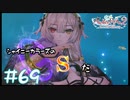 【ゲーム実況】セリさんシャニP説浮上!?【ライザのアトリエ２】#69