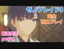 □■ゼノブレイド3を初見実況プレイ part24【姉弟実況】
