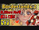 #17【Borderlands2】BL2Reborn Modを導入して遊ぶ