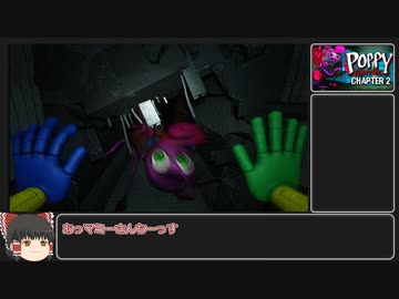 【ゆっくり実況】POPPY PLAYTIME part5【biimシステム】